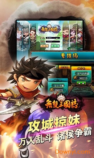 无双三国志2022无限元宝版 游戏截图
